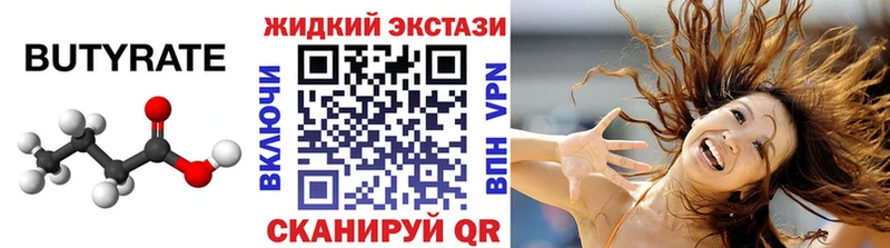 Бутират BDO Вязьма